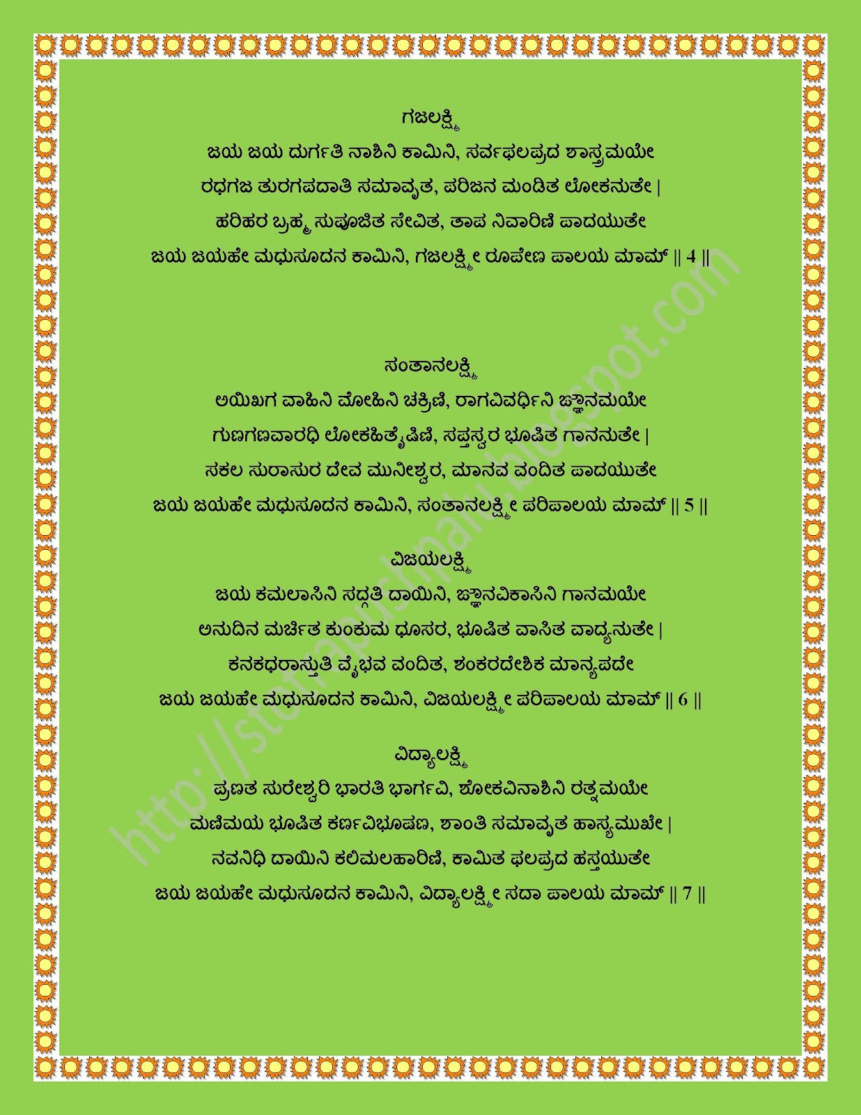 Kannada Lyrics