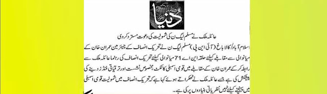 Ayla Malik Refuses To Join N League