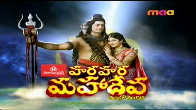 Maa Tv Telugu Serials Online Hara Hara Mahadeva Maa Tv Telugu Serials Online Hara Hara Mahadeva
