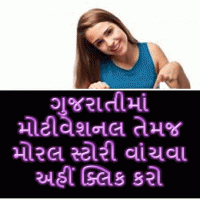 Read Moral Story in Gujarati