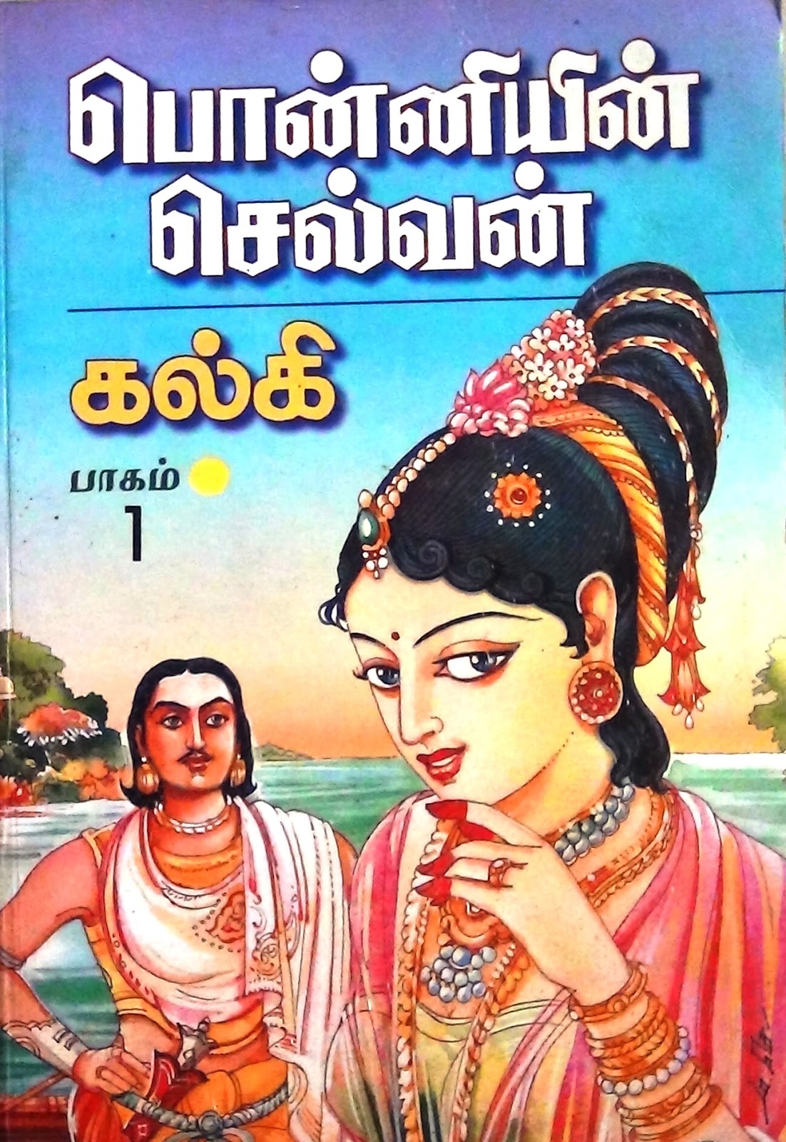 Ponniyin Selvan Full Story In Tamil Pdf