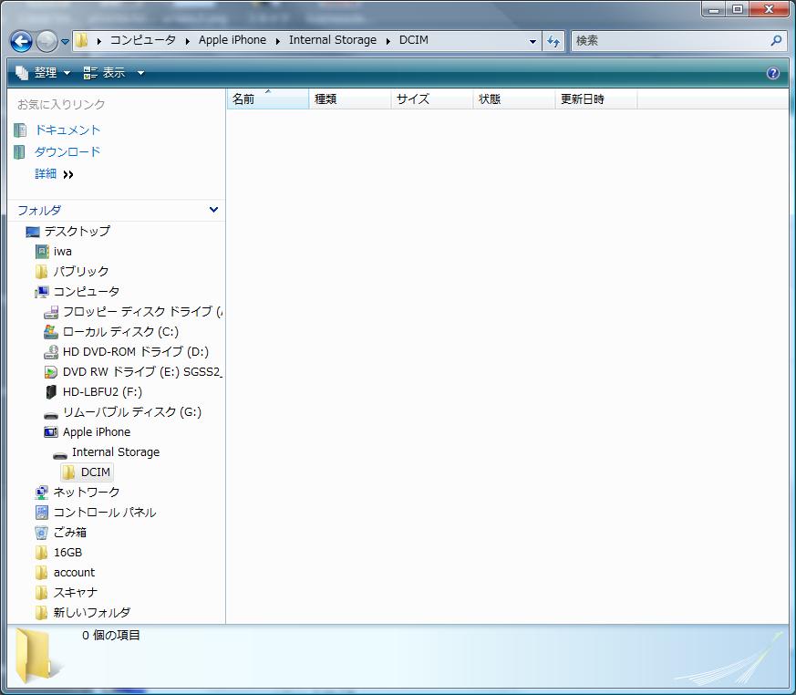 がんちゃんのブログ Iphoneをwindowsに接続しても フォルダが空で写真が取り込めない場合の対処法