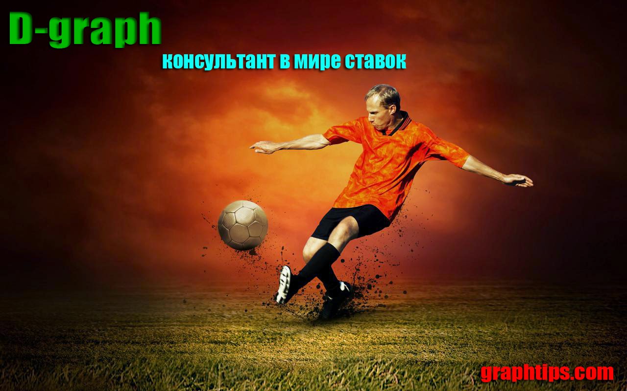 прогнозы на футбол, 12 декабря 2014