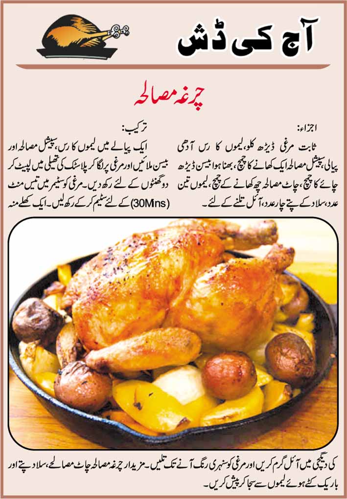 recipes Chargha Masala Recipe in Urdu