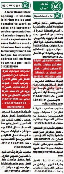وظائف خالية من جريدة الوسيط الاسكندرية الثلاثاء 03-12-2013 %D9%88+%D8%B3+%D8%B3+11