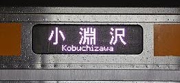 中央線　小淵沢行き　E233系側面行先