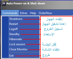 شرح قوائم برنامج  Auto Power-on & Shut-down