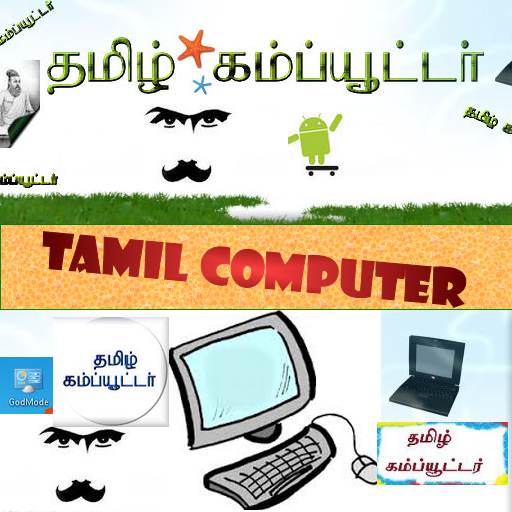 தமிழ் கம்ப்யூட்டர் TAMIL COMPUTER 'தமிழ் கம்ப்யூட்டர் 1.0' புதிய