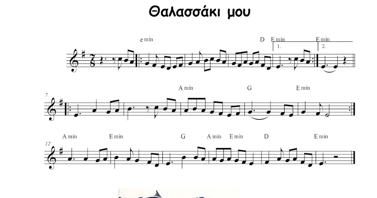 recorder tutorials Θαλασσάκι μου