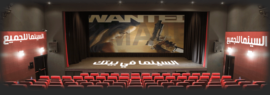السينما للجميع لمشاهدة الافلام مباشرة افلام مشاهدة مباشرة اون لاين بدون تحميل عربى واجنبى