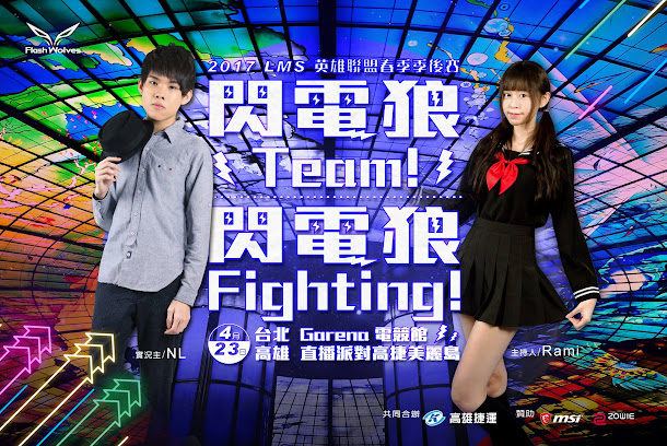 高雄捷運站將於4月23日舉辦春季季後賽的直播派對,並邀請Rami 瑞咪與知名實況主NL一同到場助陣。 高雄捷運站將於4月23日舉辦春季季後賽的直播派對,並邀請Rami 瑞咪與知名實況主NL一同到場助陣。