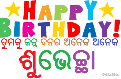 Odia birthday wishes for brother image