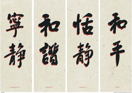 Chinese writing is more like artwork than mere writing