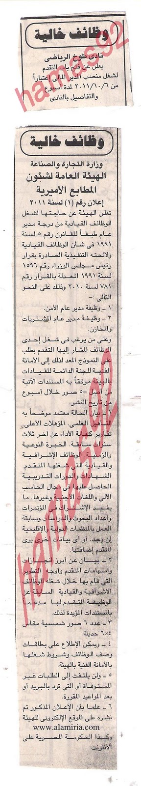 وظائف جريدة الجمهورية الثلاثاء 4/10/2011 Picture+005