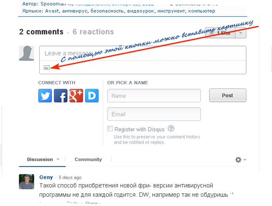 Форма Disqus после ввода в нее курсора