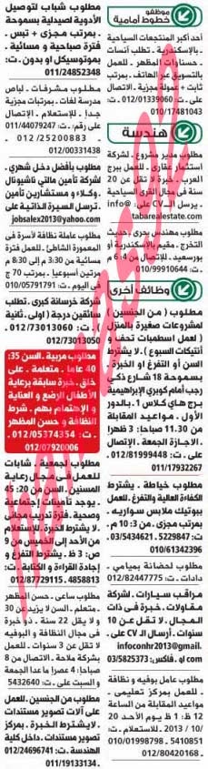 وظائف خالية من جريدة الوسيط الاسكندرية الجمعة 11-10-2013 %D9%88+%D8%B3+%D8%B3+7