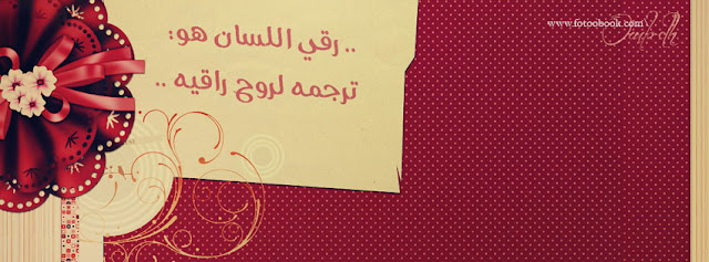 كفرات فيس بوك جديدة 70 صور غلاف فيس بوك اجمل صور للفيس كفرات فيس بوك جديدة 70 صور غلاف فيس بوك اجمل صور للفيس