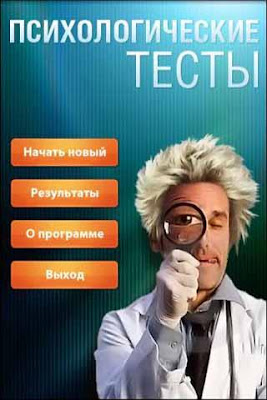 Тесты Психология
