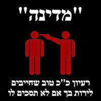 מדינה, רעיון כל כך טוב שחייבים לירות בך אם לא תסכים לו