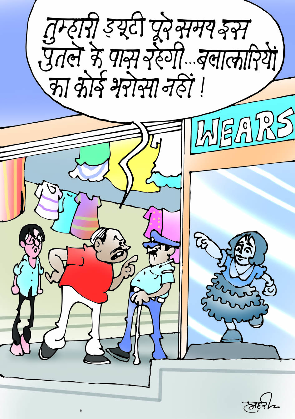 Bam Lahari (Cartoon world)