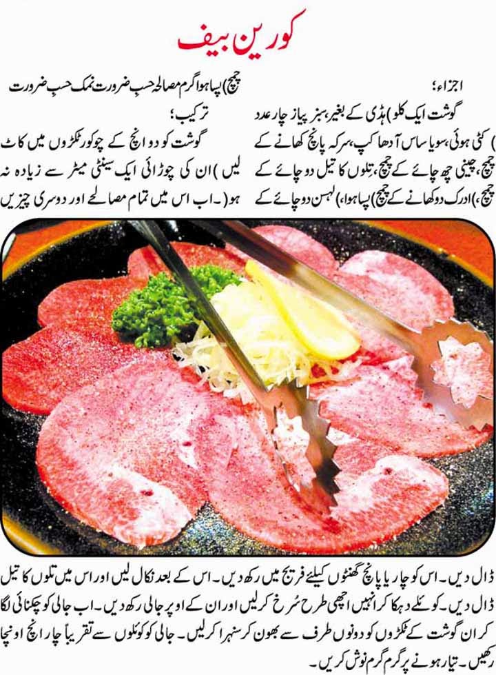 Urdu Recepies 4U Eid Ul Adha Food Recipes In Urdu