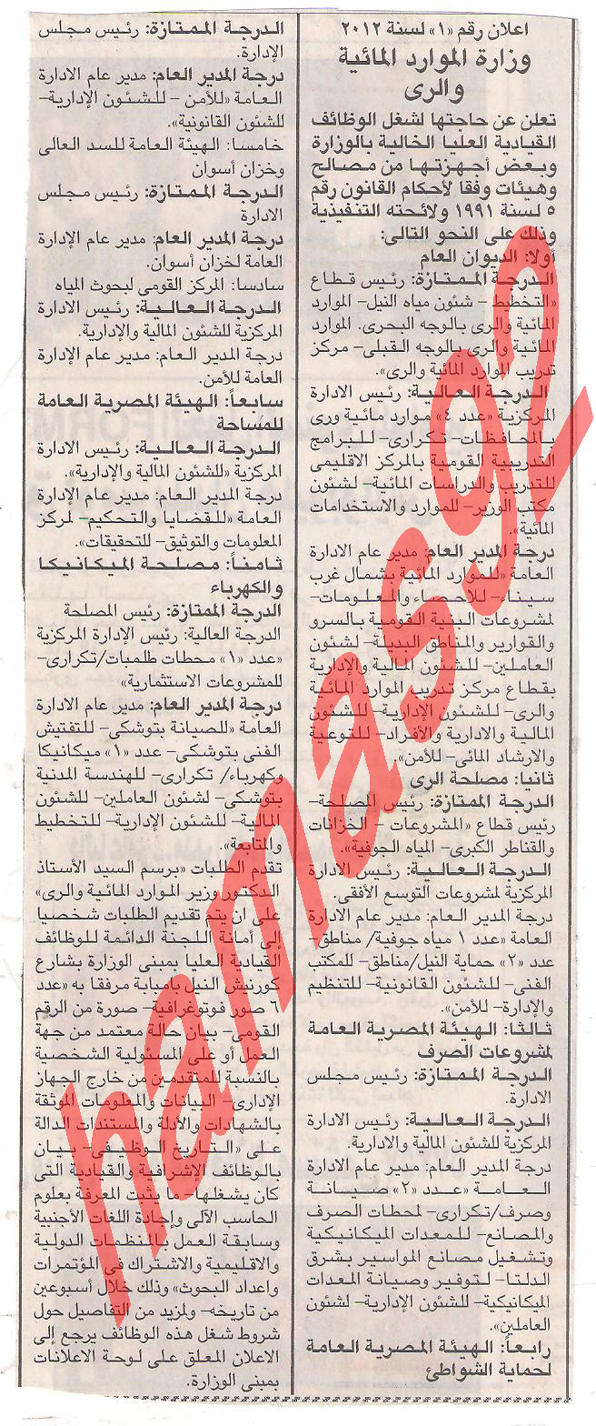 اعلانات وظائف جريدة الاخبار الثلاثاء 3 يناير 2012  Picture+005