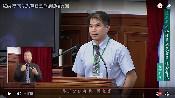 總統蔡英文12日主持司法改革國是會議總結會議。 總統蔡英文12日主持司法改革國是會議總結會議。