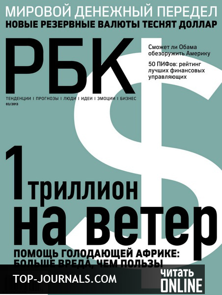 журнал аэрофлот читать онлайн март