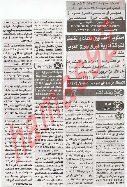 وظائف جريدة الوسيط الاسكندرية الاثنين 11/2/2013 %D9%88+%D8%B3+%D8%B3+3