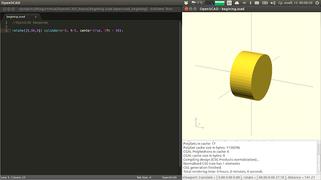 Вращение в OpenSCAD