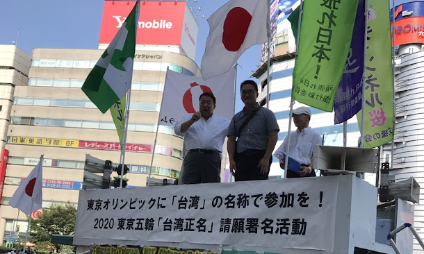 台灣聯合國協進會6日在日本街頭舉行演講會,呼籲以台灣名義參與2020東京奧運。 台灣聯合國協進會6日在日本街頭舉行演講會,呼籲以台灣名義參與2020東京奧運。