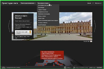 Чудеса света с Google World Wonders