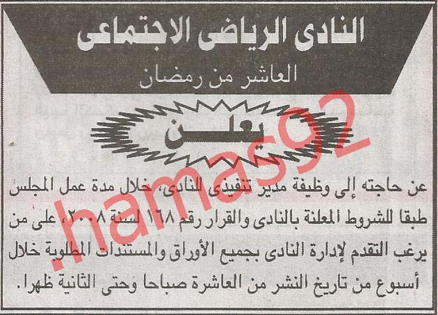 اعلانات وظائف جريدة الاهرام المسائى الجمعة 3\8\2012  %D8%A7%D9%84%D9%86%D8%A7%D8%AF%D9%89+%D8%A7%D9%84%D8%B1%D9%8A%D8%A7%D8%B6%D9%89+%D8%A7%D9%87%D8%B1%D8%A7%D9%85+%D9%85%D8%B3%D8%A7%D8%A6%D9%89