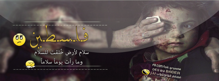غلاف فيس بوك فلسطين | حياة مدون
