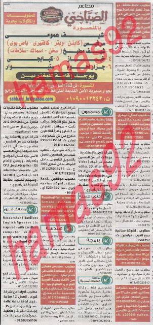 وظائف خالية فى جريدة الوسيط الاسكندرية الثلاثاء 23-04-2013 %D9%88+%D8%B3+%D8%B3+4