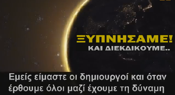 ΞΕΣΗΚΩΣΟΥ!