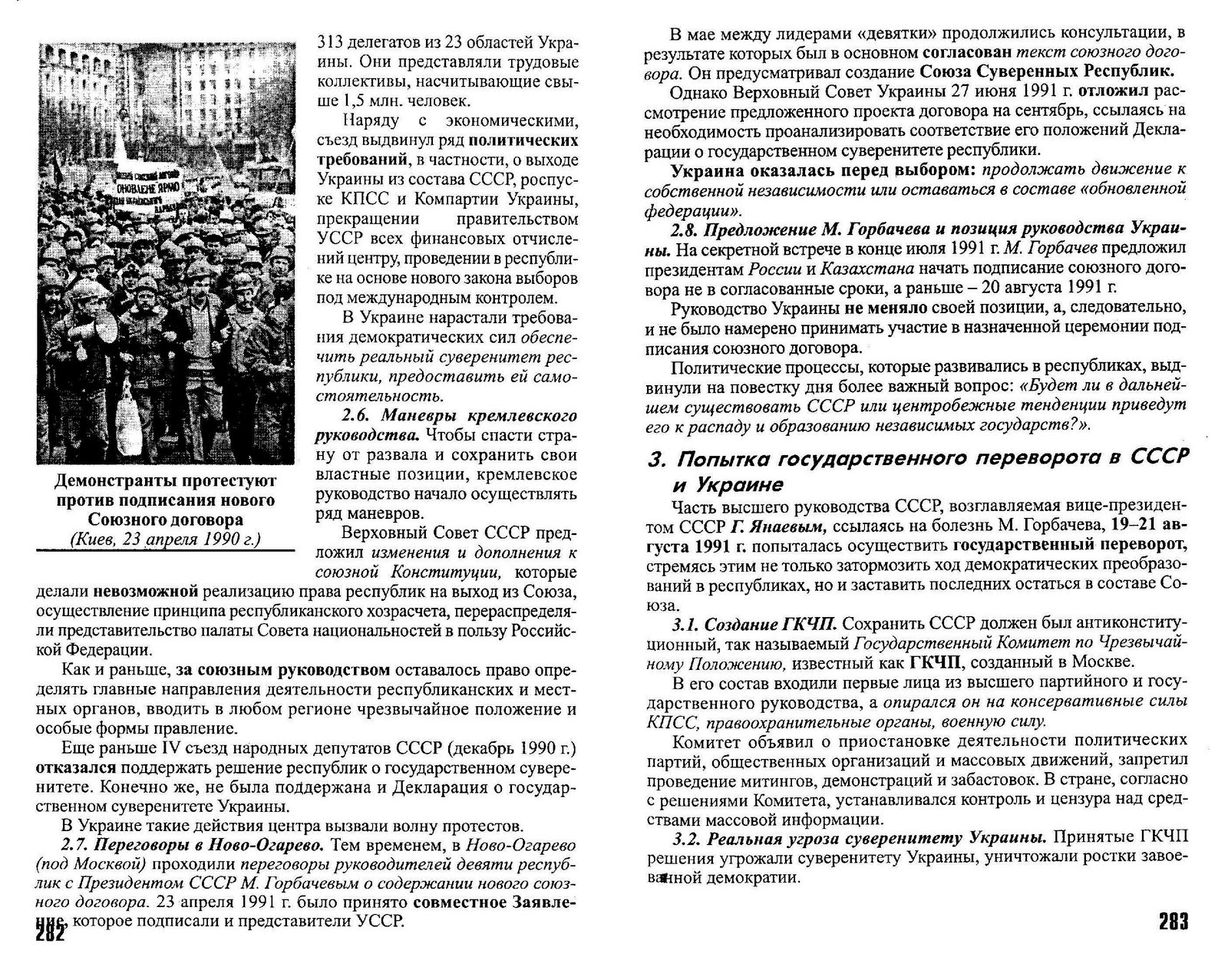Контрольная работа по теме Провозглашение независимости Украины