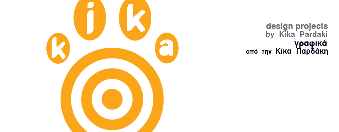 kika 3D photos <<< Κίκα Παρδάκη τρισδιάστατες φωτογραφίες<<<.
