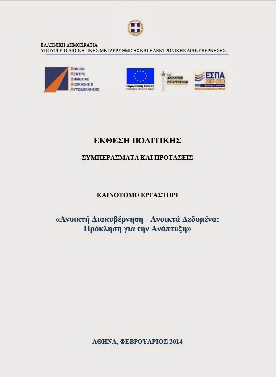 http://www.ekdd.gr/ekdda/images/ektheseis_politikis/ekthesi_anoikta_dedomena.pdf