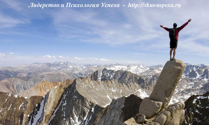 Формула исполнения желаний, Счастье, Горы, Подсознание, Психологий Успеха