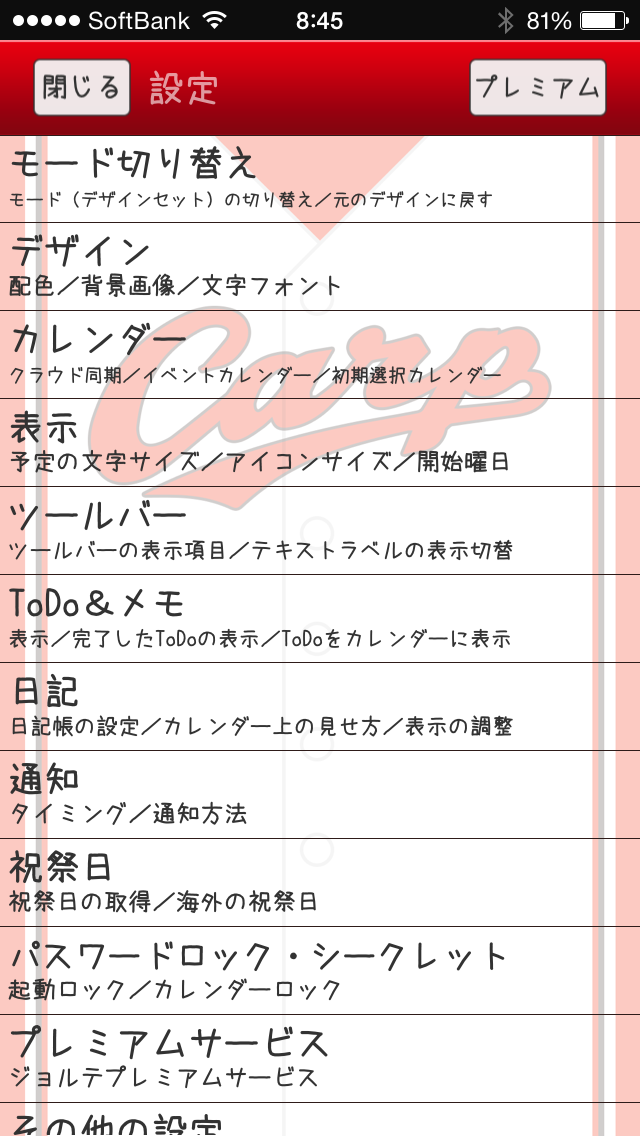 Kk Pp S Butsuyoku Applife ジョルテでカープなカレンダーじゃけん