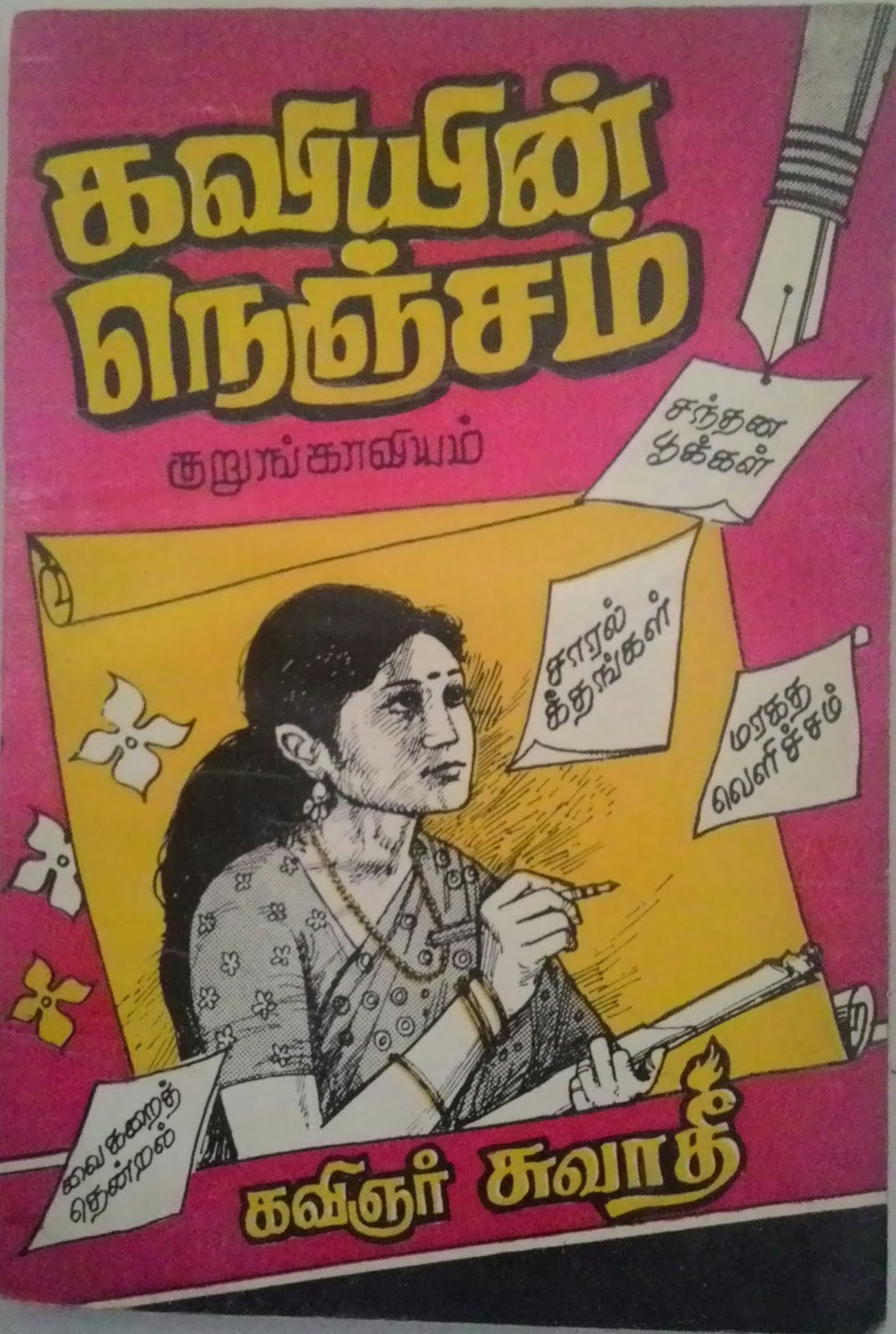 என் புத்தகங்கள்