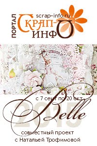 Мой СП "BELLE"