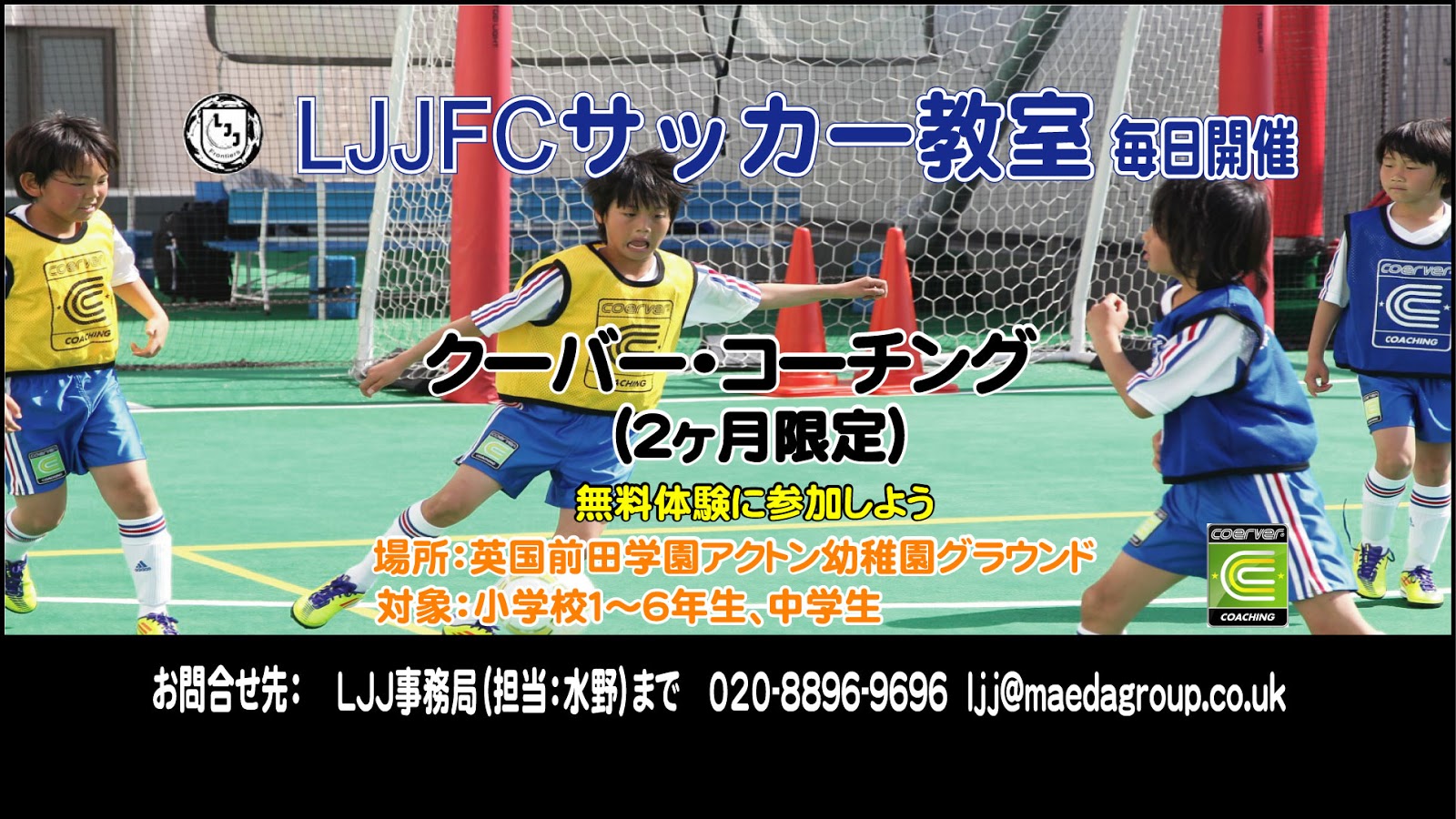 クーバー コーチング ジャパン ロンドンプロジェクト