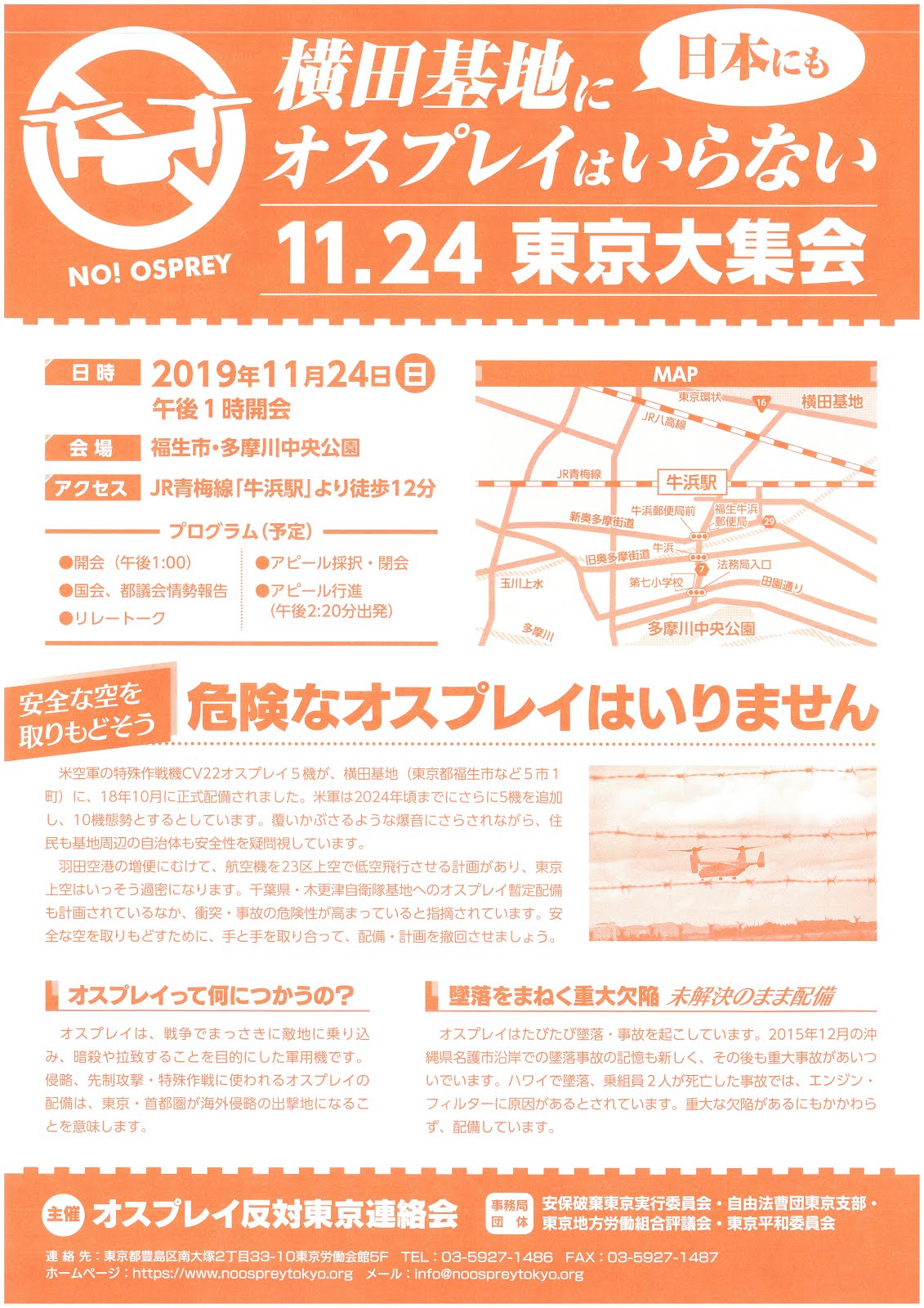 11月24日、横田にオスプレイ入らない東京大集会　午後1時開会　福生市・多摩川中央公園。