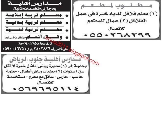 وظائف السعودية - وظائف جريدة الجزيرة الخميس 5 مايو 2011 1
