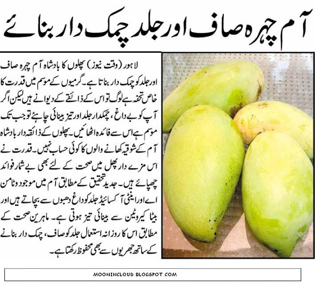 Aam Mangoes Mango Benefits In Urdu (Faiday, Fawaid, Tareeqa, Tarika