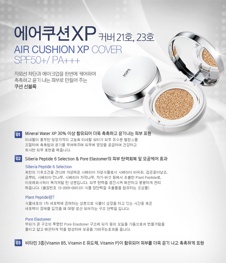 IOPE Air Cushion Review Korean Site