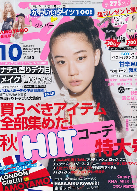 Zipper (ジッパー) october 2012年10月 蒼井優 aoi yu japanese magazine scans