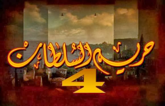 soltan saison 4 episode 31 en turc sous titre en arabe suivez chaque